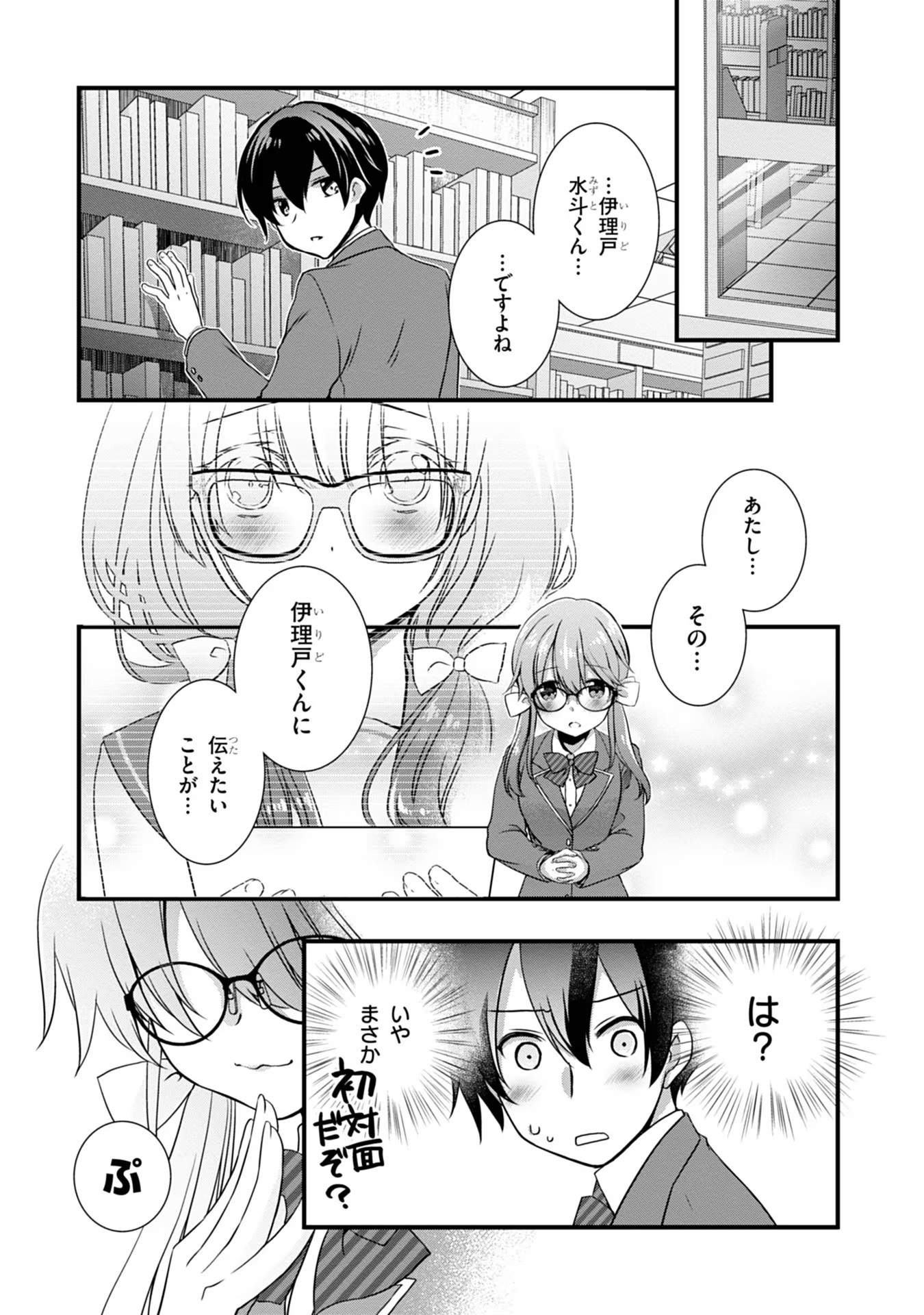 Read MAMAHAHA NO TSUREGO GA MOTO KANODATTA Chapter 16 [High Quality / Full] - Page 3 - nicomanga.net