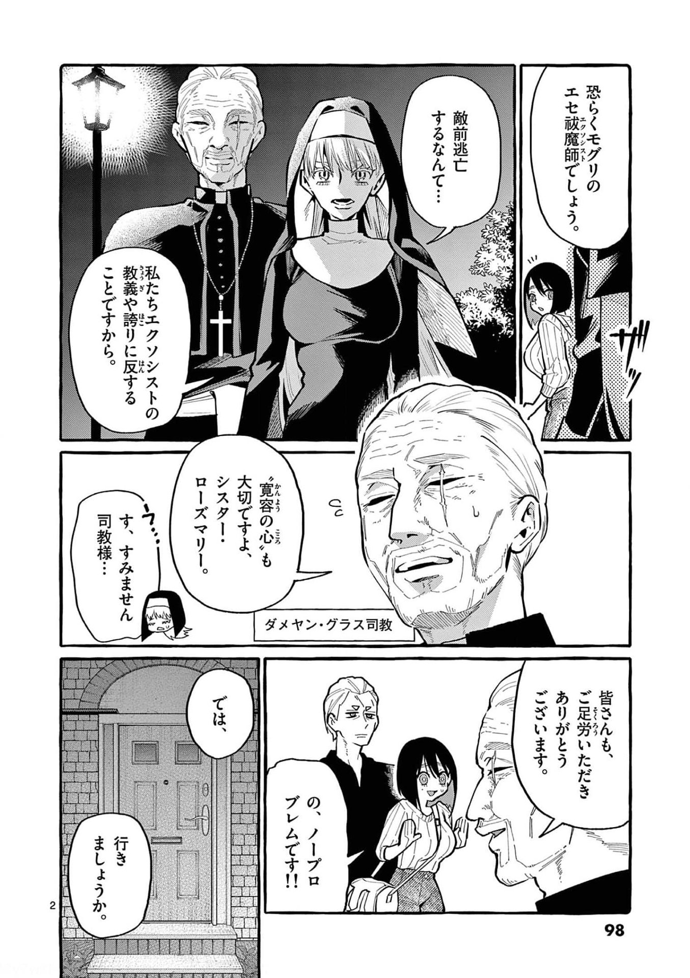 Read USHIRO NO SHOUMEN KAMUI-SAN Chapter 35 [High Quality / Full] - Page 2 - nicomanga.net