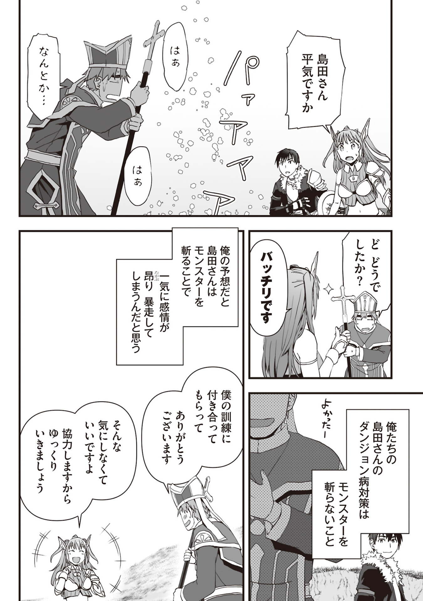 Read TOKYO DUNGEON TOWER: HEIBON KAISHAIN NO NARIAGARI MEIKYUU ROKU Chapter 11 [High Quality / Full] - Page 4 - nicomanga.net