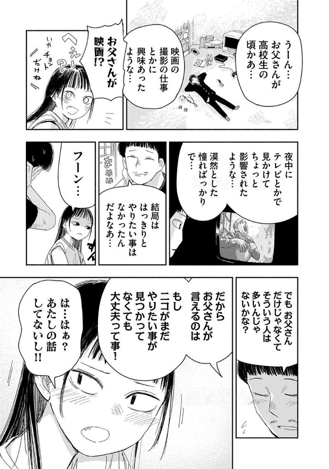 Read ZUTTO SEISHUN POI DESU YO Chapter 32 [High Quality / Full] - Page 13 - nicomanga.net