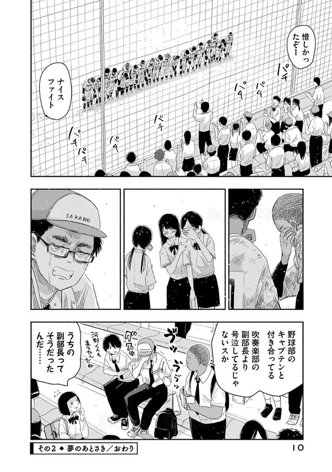 Read ZUTTO SEISHUN POI DESU YO Chapter 28 [High Quality / Full] - Page 8 - nicomanga.net