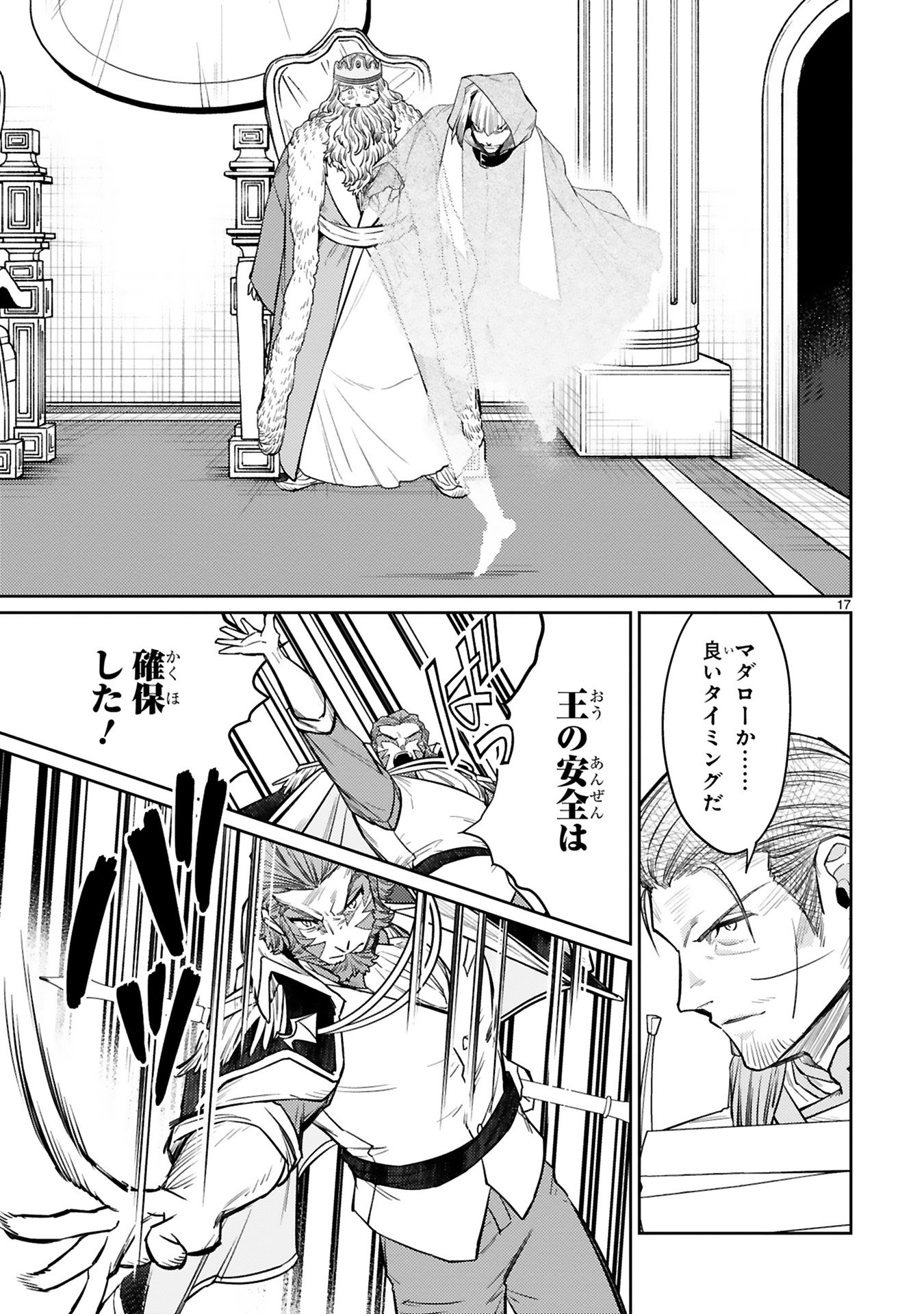 Read ARAFO BOUKENSHA, DENSETSU NI NARU - SS RANK NO MUSUME NI KYOUKA SARETARA SSS RANK NI NARIMASHITA Chapter 43 [High Quality / Full] - Page 17 - nicomanga.net