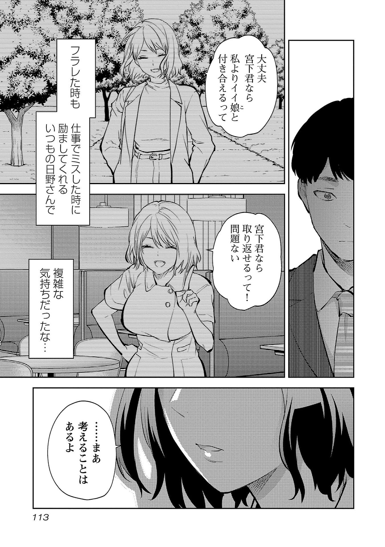 Read KARESHI GA IRUNO NI Chapter 71 [High Quality / Full] - Page 7 - nicomanga.net