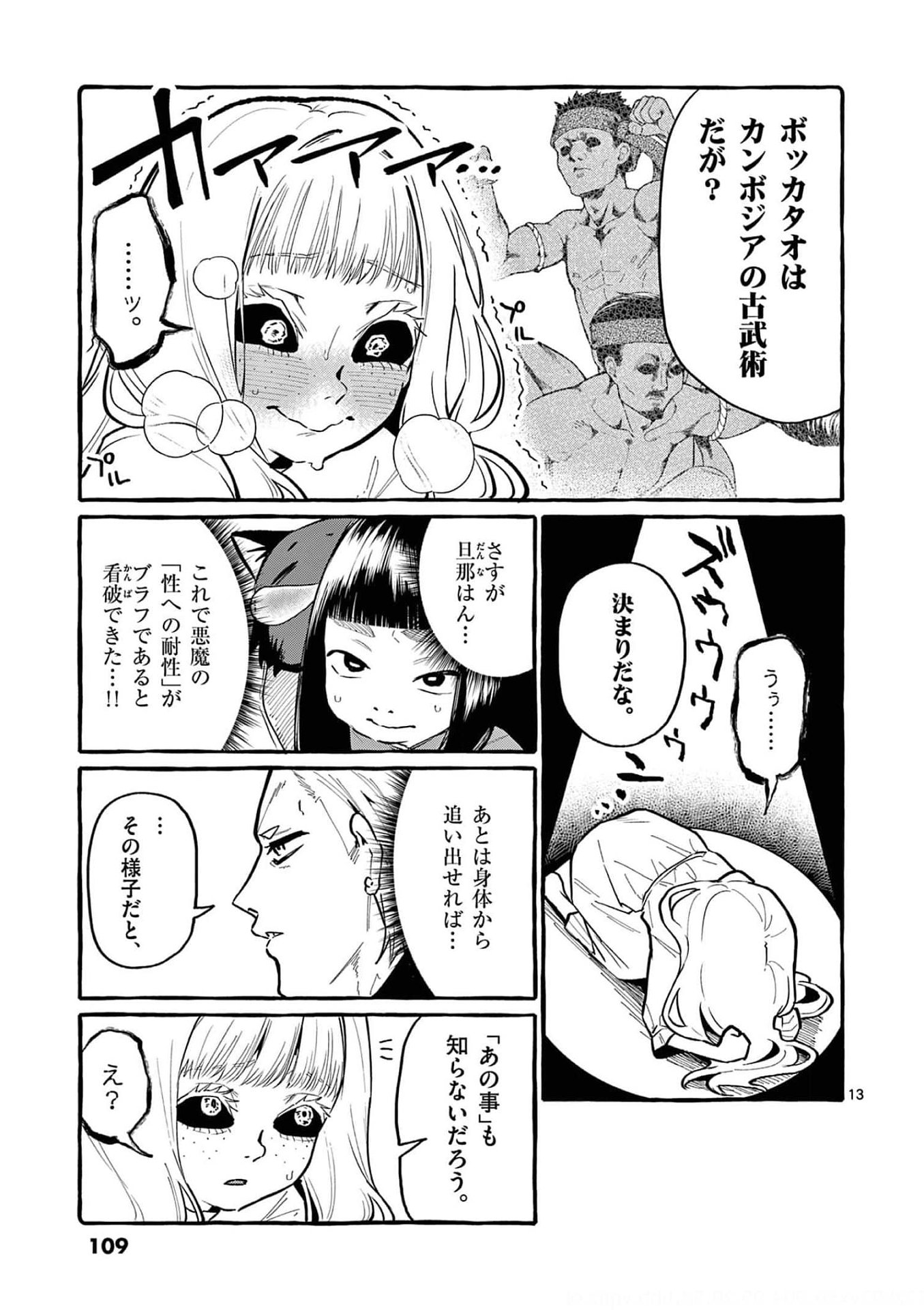 Read USHIRO NO SHOUMEN KAMUI-SAN Chapter 35 [High Quality / Full] - Page 13 - nicomanga.net