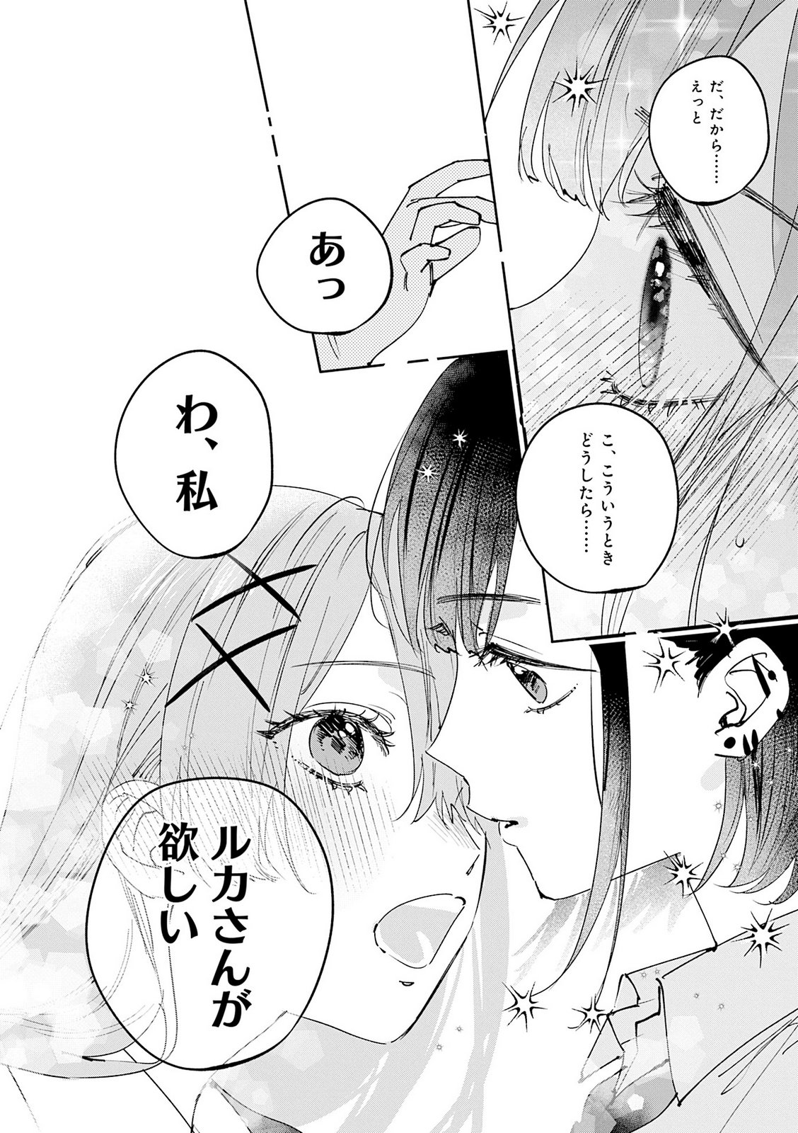 Read KOUTSUGOU SEMI-FRIEND Chapter 35 [High Quality / Full] - Page 18 - nicomanga.com