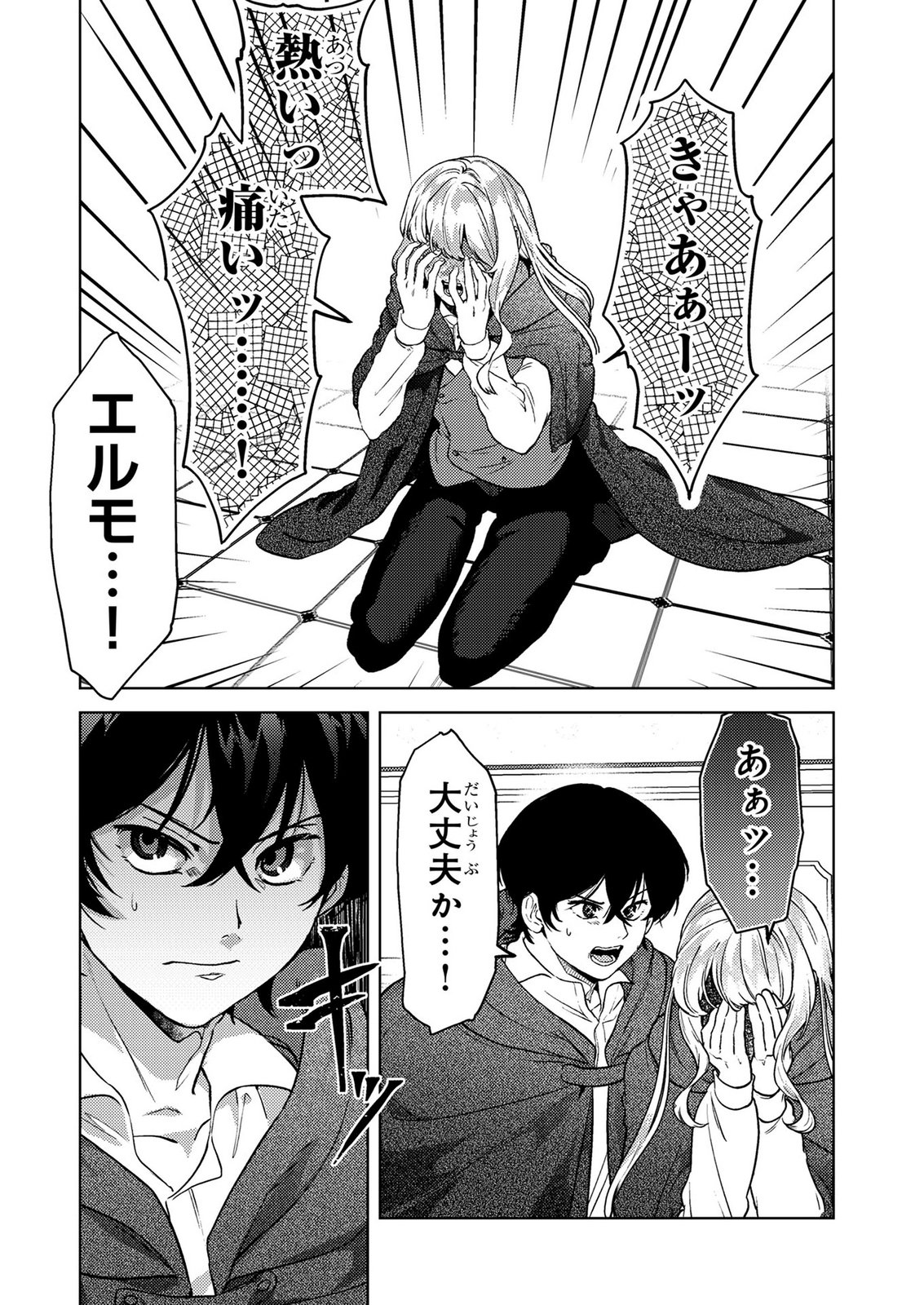 Read KONYAKU HAKI SHITA WO BAKA NA OUJI WA HOTTOITE, AKUYAKU REIJOU WA SEIREI NO MORI DE SHIAWASE NI NARIMASU. Chapter 27 [High Quality / Full] - Page 2 - nicomanga.net
