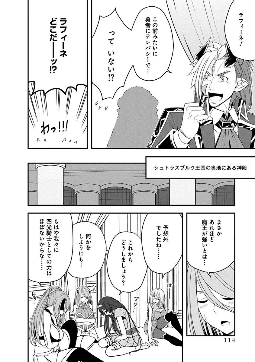 Read TENSEI MAOU TO PONKOTSU YUUSHA: MAOU WA KAKKO YOKU TAOSARETAI NO NI, YUUSHA GA SUGU ZENMETSU SHIYAGARU Chapter 21 [High Quality / Full] - Page 8 - nicomanga.net