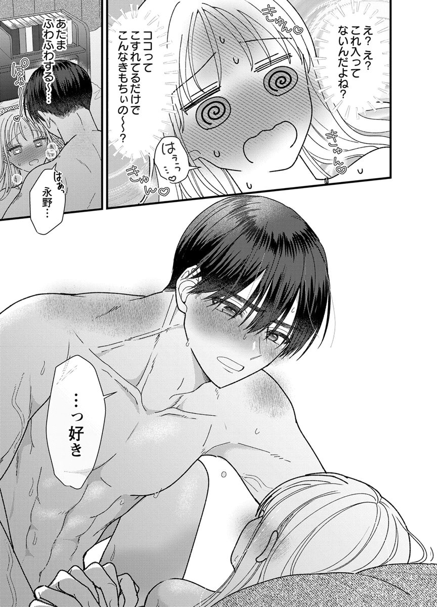 Read FURETAI SAKARI: YOSHITAKA-KUN NO DEKIAI WA, YUUTOUSEI SHIKKAKU Chapter 19 [High Quality / Full] - Page 17 - nicomanga.net