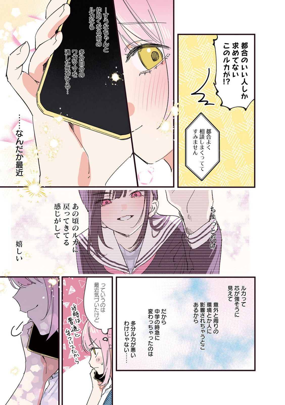 Read KOUTSUGOU SEMI-FRIEND Chapter 30 [High Quality / Full] - Page 8 - nicomanga.net
