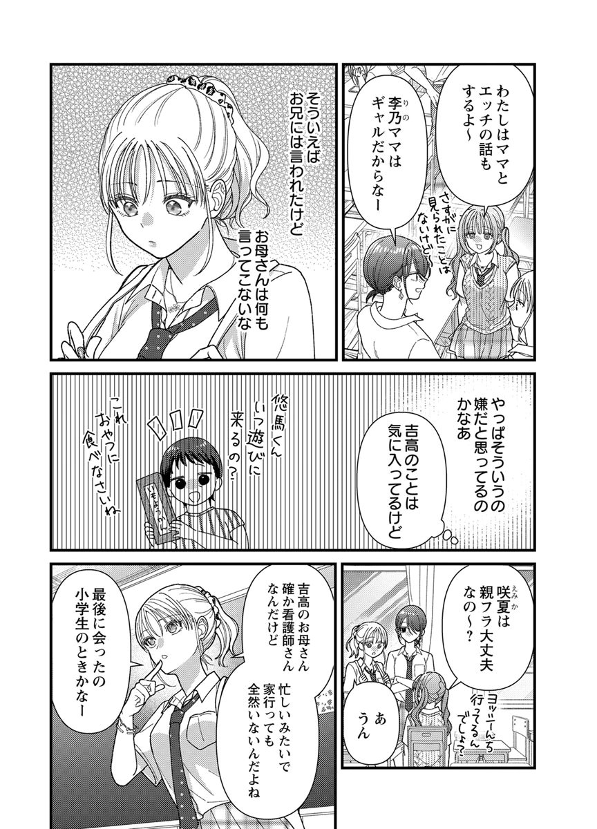 Read FURETAI SAKARI: YOSHITAKA-KUN NO DEKIAI WA, YUUTOUSEI SHIKKAKU Chapter 19 [High Quality / Full] - Page 28 - nicomanga.net