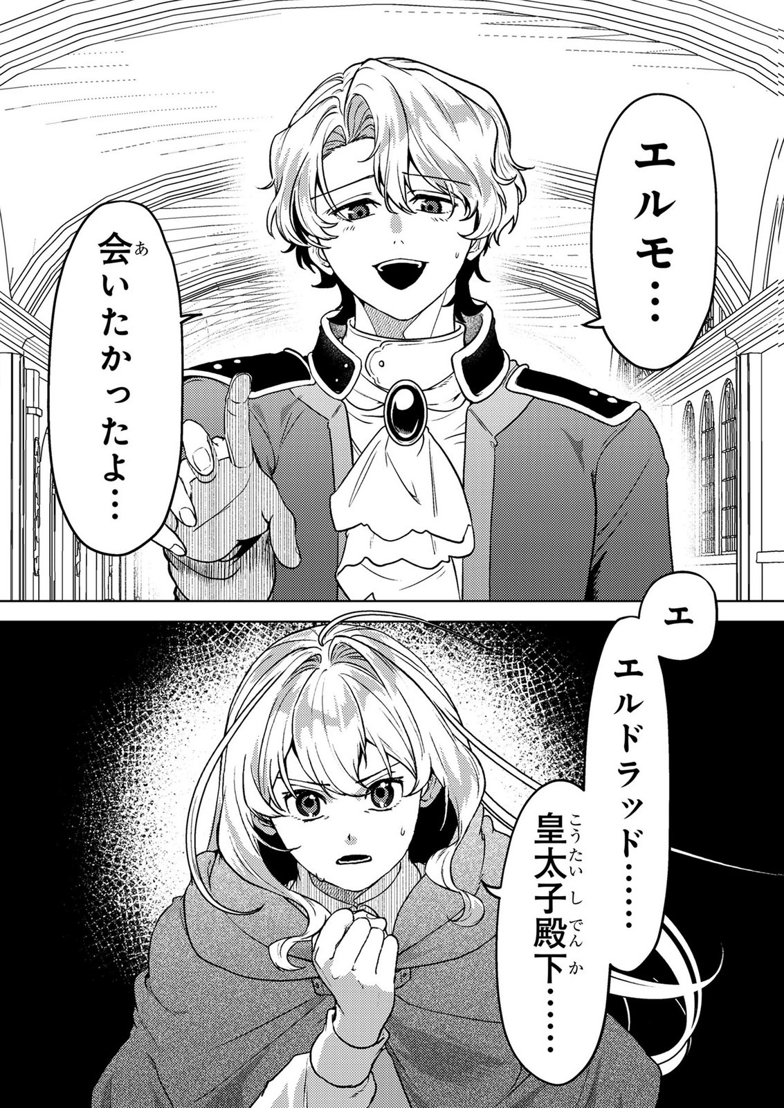 Read KONYAKU HAKI SHITA WO BAKA NA OUJI WA HOTTOITE, AKUYAKU REIJOU WA SEIREI NO MORI DE SHIAWASE NI NARIMASU. Chapter 27 [High Quality / Full] - Page 20 - nicomanga.net
