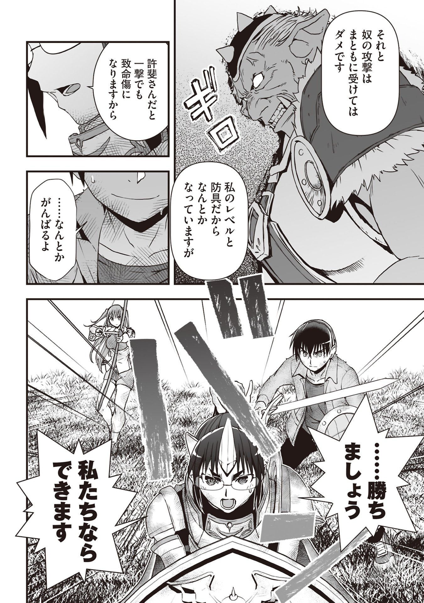 Read TOKYO DUNGEON TOWER: HEIBON KAISHAIN NO NARIAGARI MEIKYUU ROKU Chapter 7 [High Quality / Full] - Page 26 - nicomanga.net