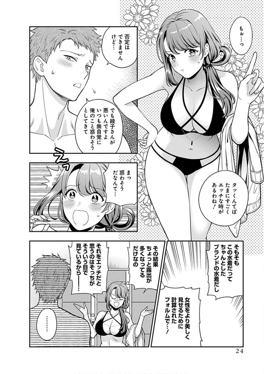 Read MUSUME JANAKUTE, WATASHI GA SUKI NANO!? Chapter 16 [High Quality / Full] - Page 22 - nicomanga.net