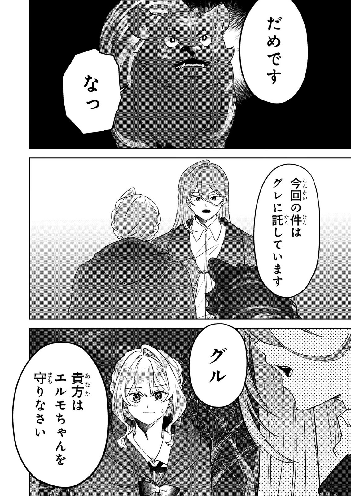 Read KONYAKU HAKI SHITA WO BAKA NA OUJI WA HOTTOITE, AKUYAKU REIJOU WA SEIREI NO MORI DE SHIAWASE NI NARIMASU. Chapter 21 [High Quality / Full] - Page 14 - nicomanga.net