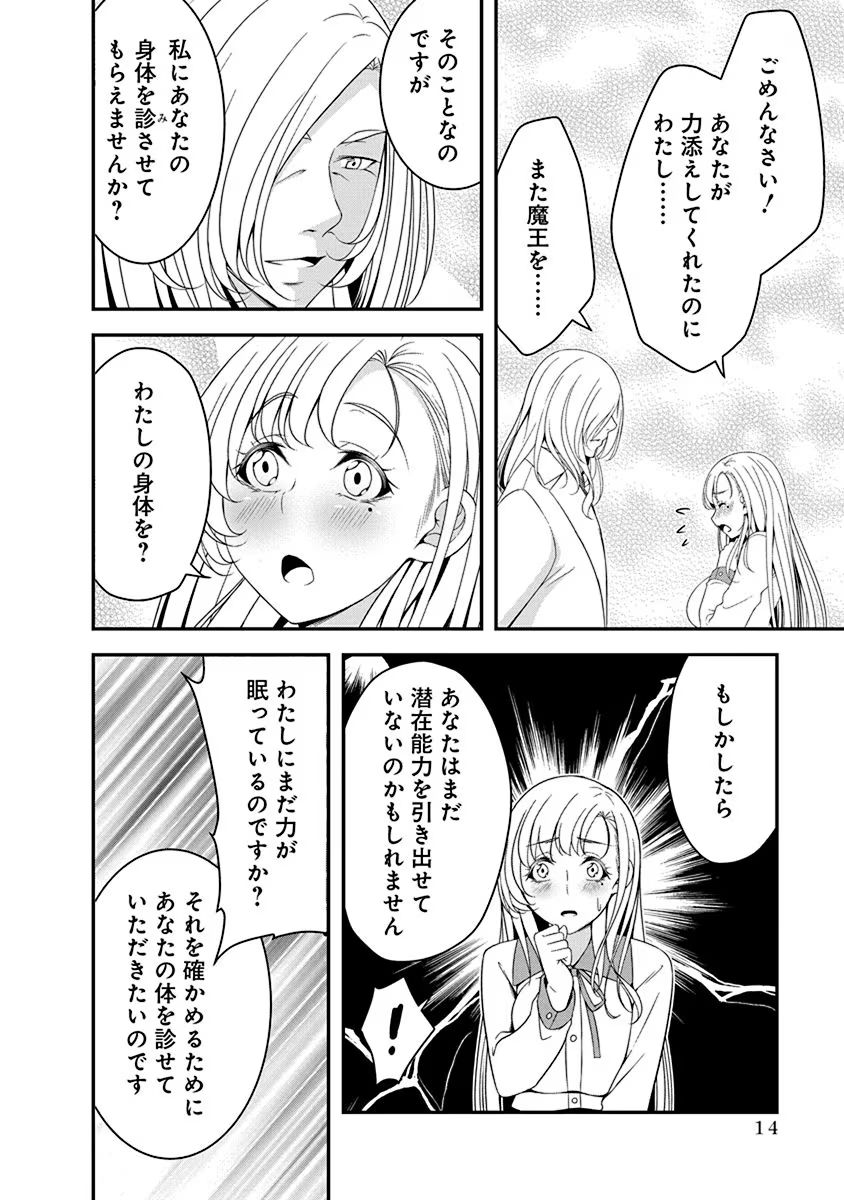 Read TENSEI MAOU TO PONKOTSU YUUSHA: MAOU WA KAKKO YOKU TAOSARETAI NO NI, YUUSHA GA SUGU ZENMETSU SHIYAGARU Chapter 17 [High Quality / Full] - Page 12 - nicomanga.net
