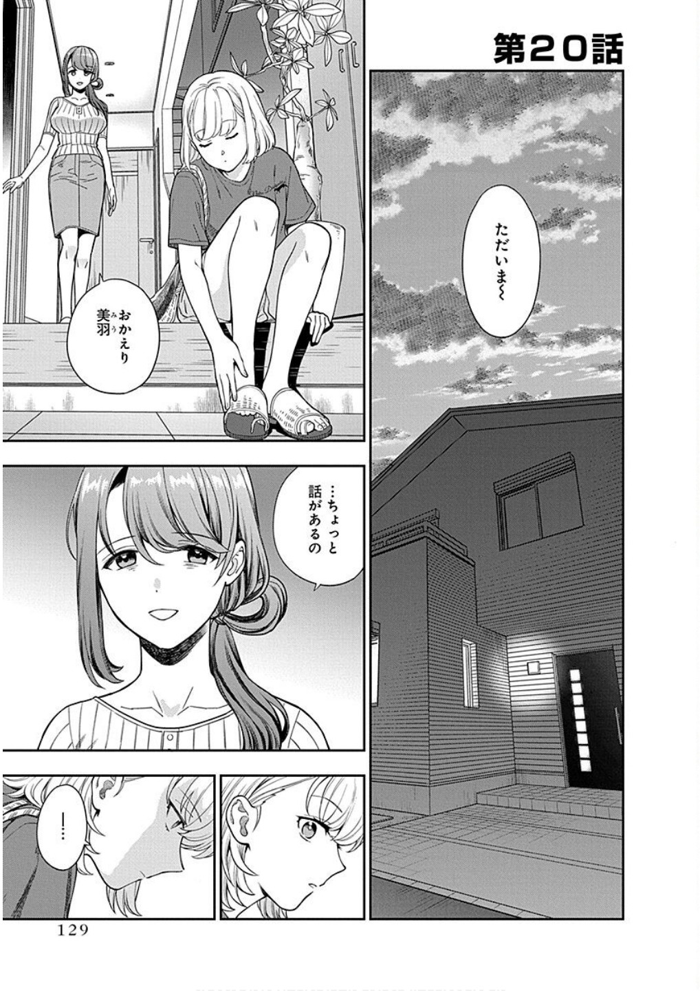 Read MUSUME JANAKUTE, WATASHI GA SUKI NANO!? Chapter 20 [High Quality / Full] - Page 1 - nicomanga.net