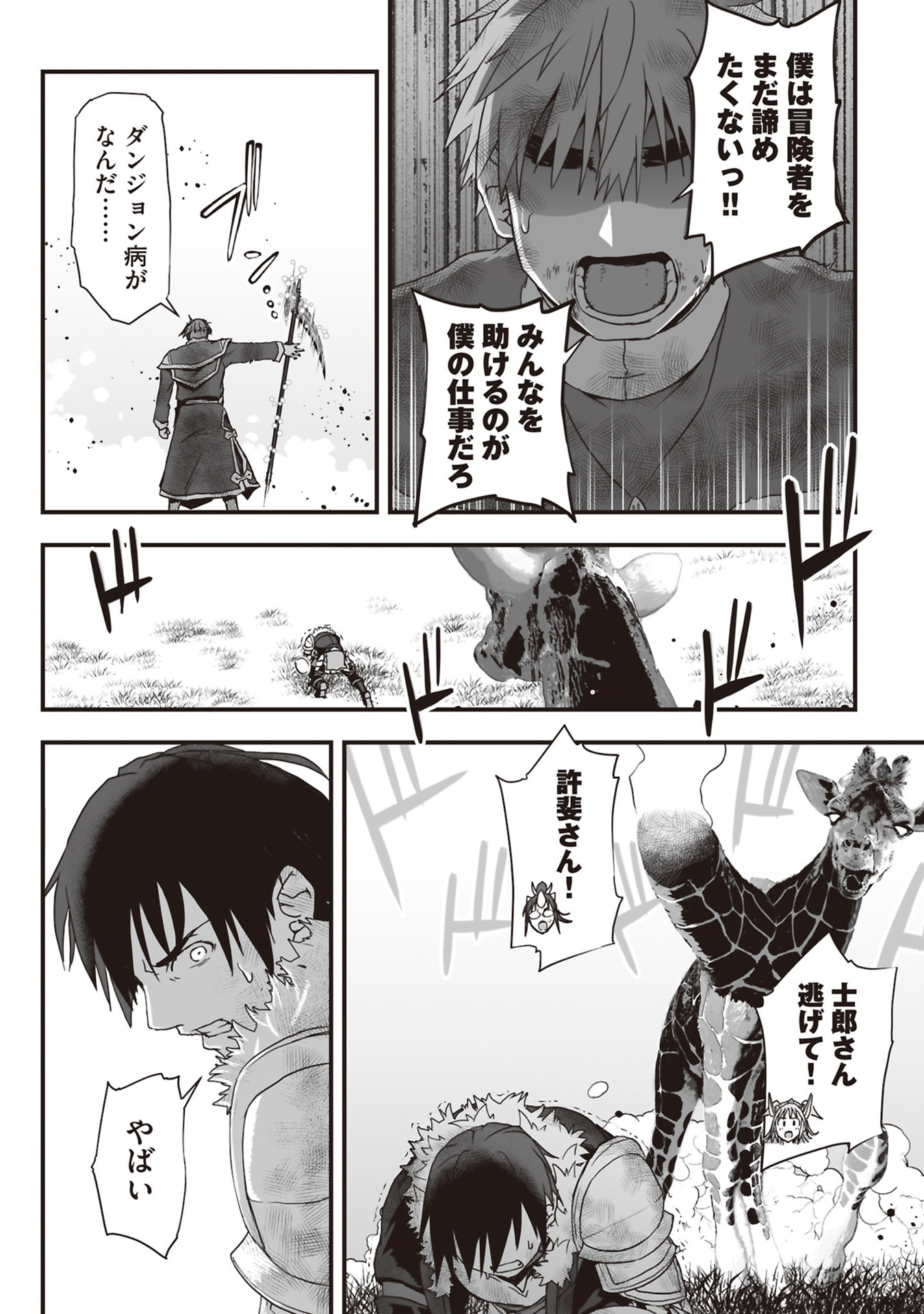 Read TOKYO DUNGEON TOWER: HEIBON KAISHAIN NO NARIAGARI MEIKYUU ROKU Chapter 11 [High Quality / Full] - Page 22 - nicomanga.net
