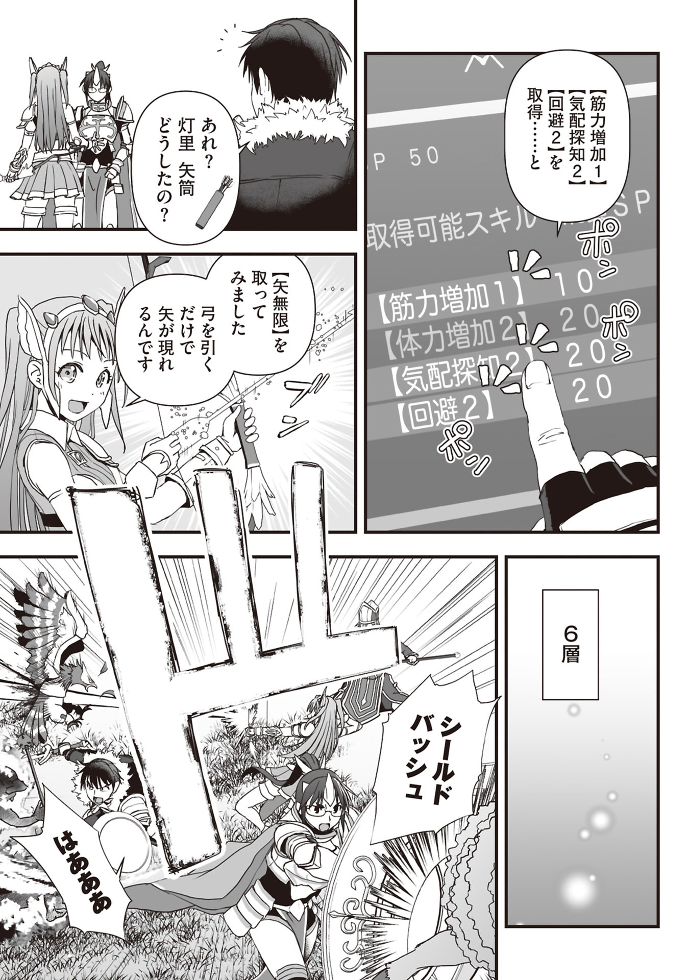 Read TOKYO DUNGEON TOWER: HEIBON KAISHAIN NO NARIAGARI MEIKYUU ROKU Chapter 11 [High Quality / Full] - Page 9 - nicomanga.net