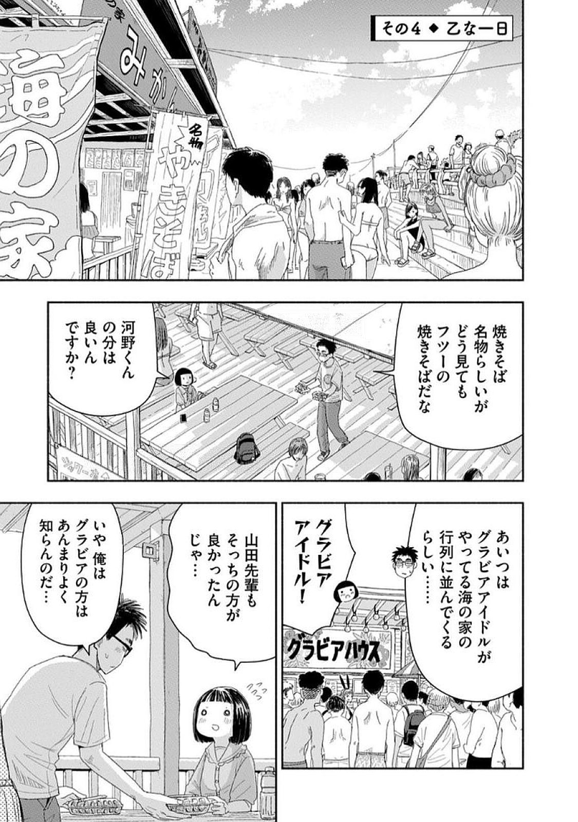 Read ZUTTO SEISHUN POI DESU YO Chapter 30 [High Quality / Full] - Page 13 - nicomanga.net
