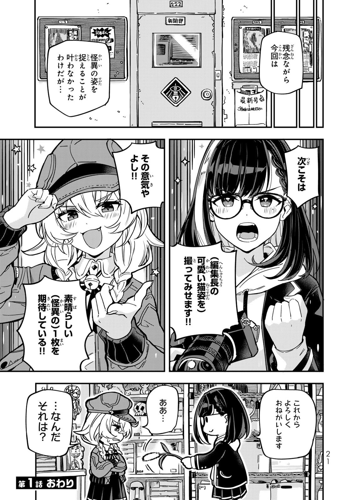 Read OCCULT TIMES! Chapter 1 [High Quality / Full] - Page 22 - nicomanga.com