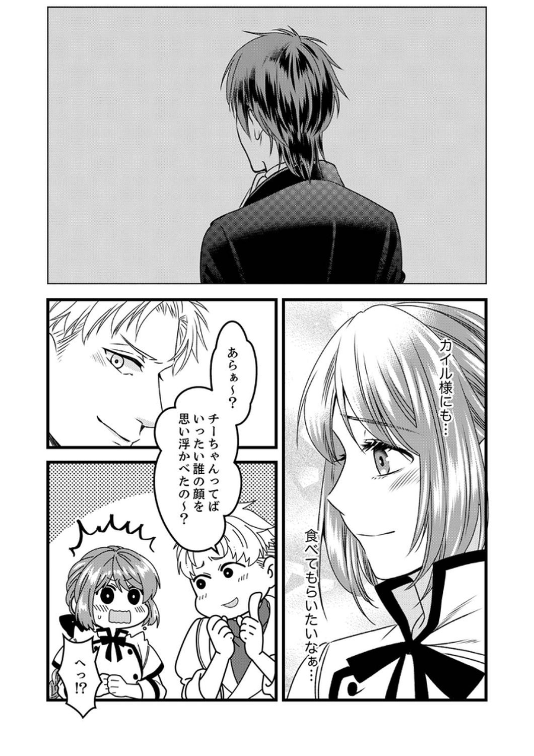 Read TSUIHOUSARETA NO DE, ZENSE NO RECIPE DE PAN SHOKUNIN HAJIMEMASU! Chapter 6 [High Quality / Full] - Page 17 - nicomanga.net