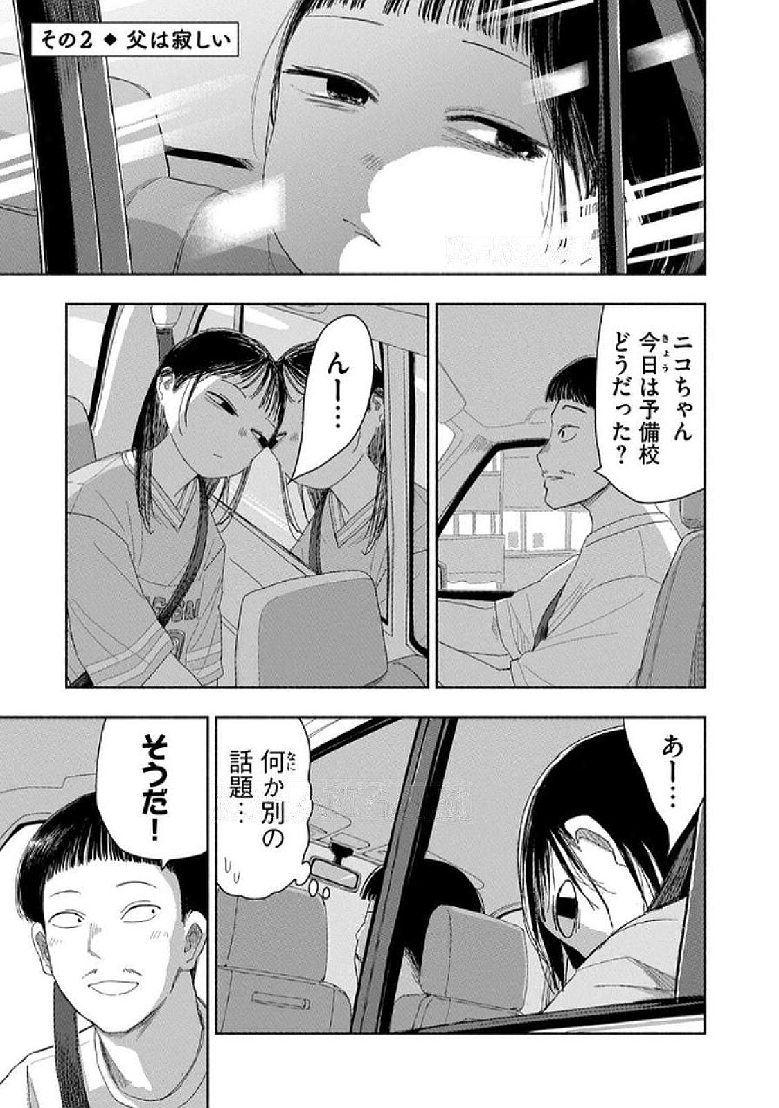 Read ZUTTO SEISHUN POI DESU YO Chapter 32 [High Quality / Full] - Page 5 - nicomanga.net