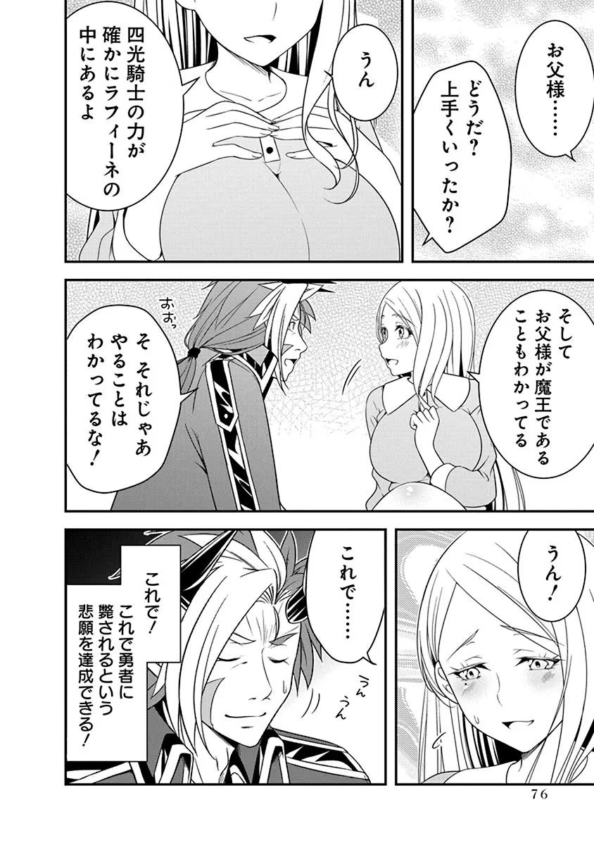 Read TENSEI MAOU TO PONKOTSU YUUSHA: MAOU WA KAKKO YOKU TAOSARETAI NO NI, YUUSHA GA SUGU ZENMETSU SHIYAGARU Chapter 19 [High Quality / Full] - Page 24 - nicomanga.net