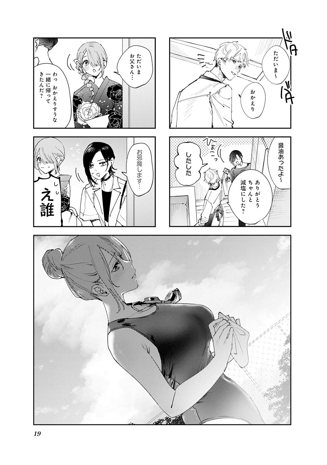 Read KOUTSUGOU SEMI-FRIEND Chapter 31 [High Quality / Full] - Page 4 - nicomanga.net