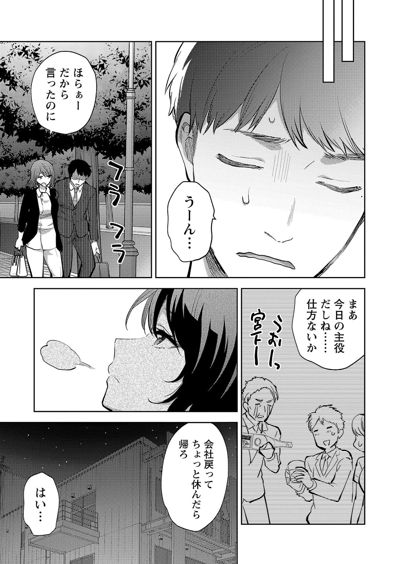 Read KARESHI GA IRUNO NI Chapter 71 [High Quality / Full] - Page 9 - nicomanga.net