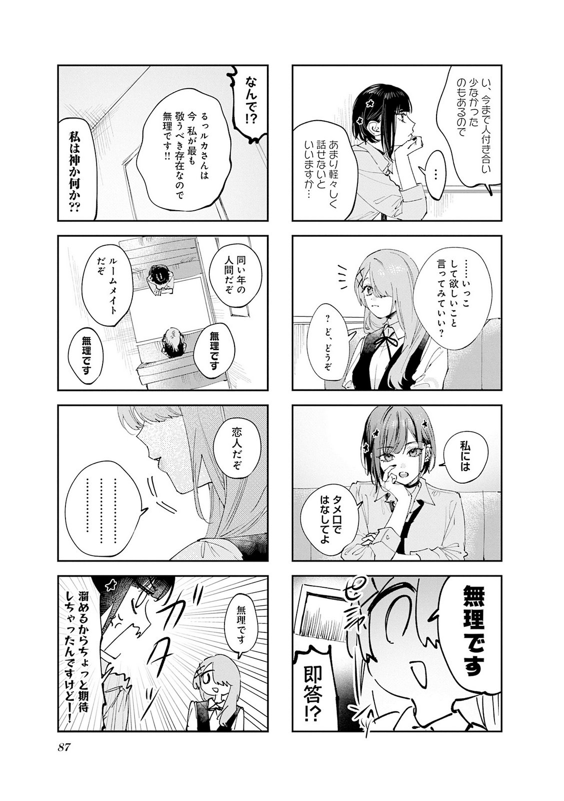 Read KOUTSUGOU SEMI-FRIEND Chapter 36 [High Quality / Full] - Page 5 - nicomanga.net