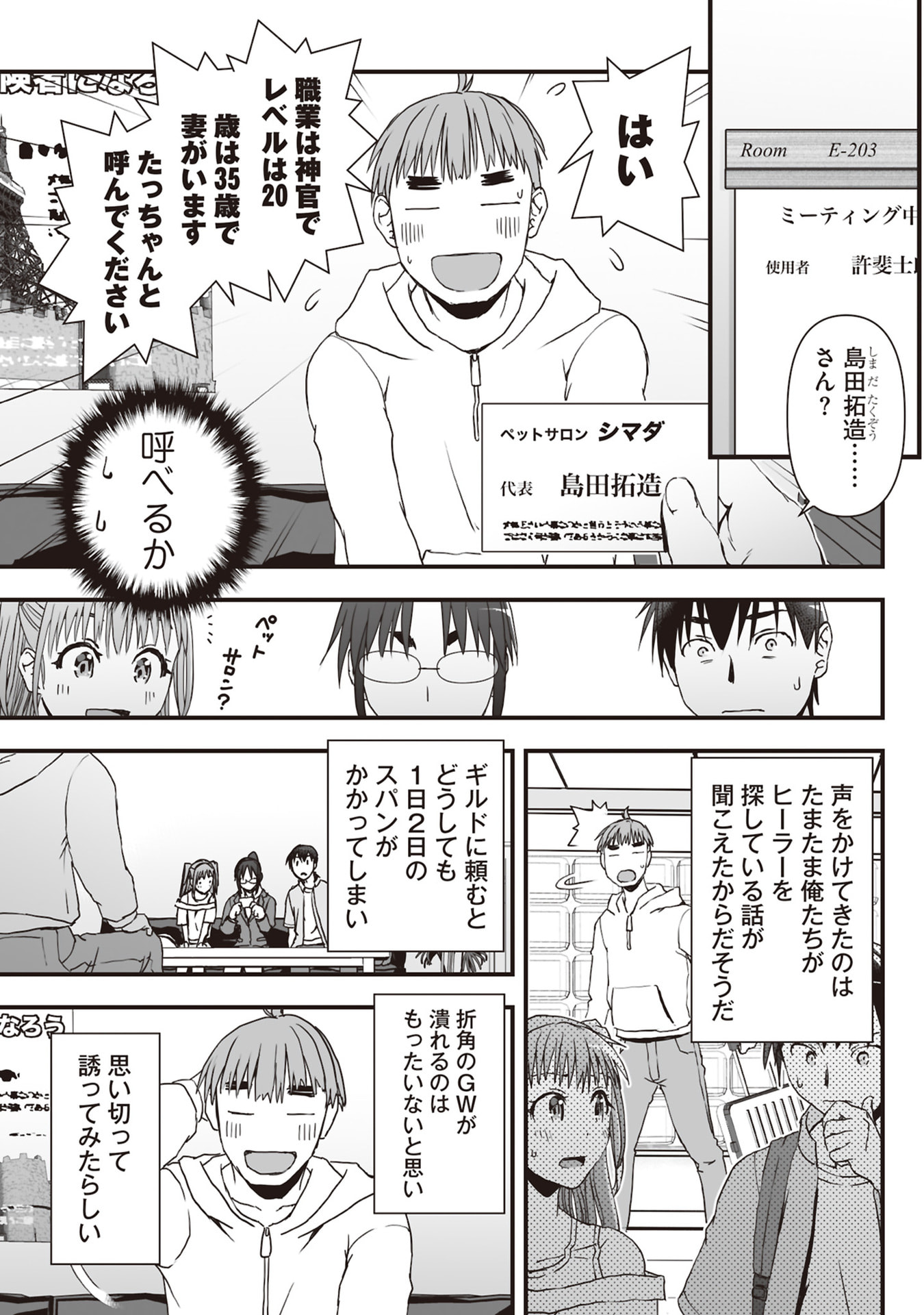 Read TOKYO DUNGEON TOWER: HEIBON KAISHAIN NO NARIAGARI MEIKYUU ROKU Chapter 9 [High Quality / Full] - Page 19 - nicomanga.net
