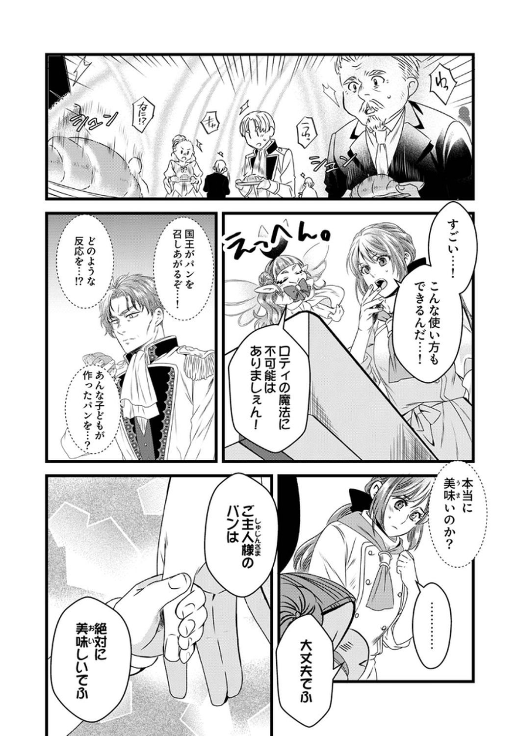 Read TSUIHOUSARETA NO DE, ZENSE NO RECIPE DE PAN SHOKUNIN HAJIMEMASU! Chapter 10 [High Quality / Full] - Page 6 - nicomanga.net