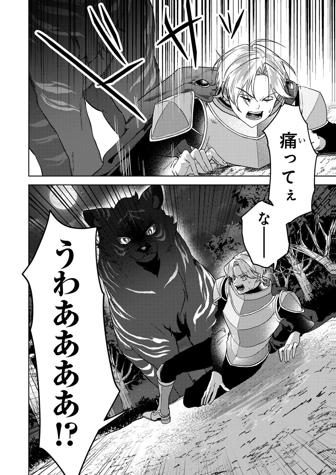 Read KONYAKU HAKI SHITA WO BAKA NA OUJI WA HOTTOITE, AKUYAKU REIJOU WA SEIREI NO MORI DE SHIAWASE NI NARIMASU. Chapter 23 [High Quality / Full] - Page 6 - nicomanga.net