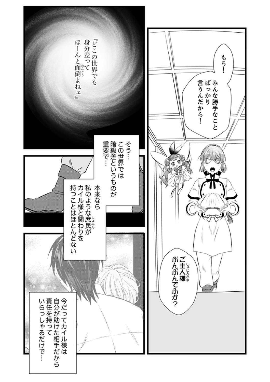 Read TSUIHOUSARETA NO DE, ZENSE NO RECIPE DE PAN SHOKUNIN HAJIMEMASU! Chapter 6 [High Quality / Full] - Page 22 - nicomanga.net