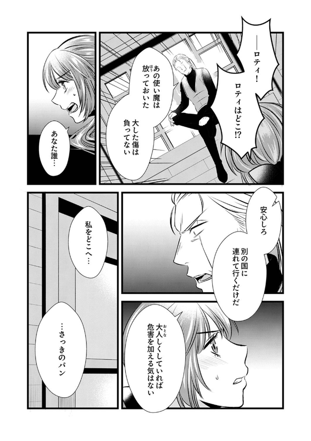 Read TSUIHOUSARETA NO DE, ZENSE NO RECIPE DE PAN SHOKUNIN HAJIMEMASU! Chapter 8 [High Quality / Full] - Page 28 - nicomanga.net