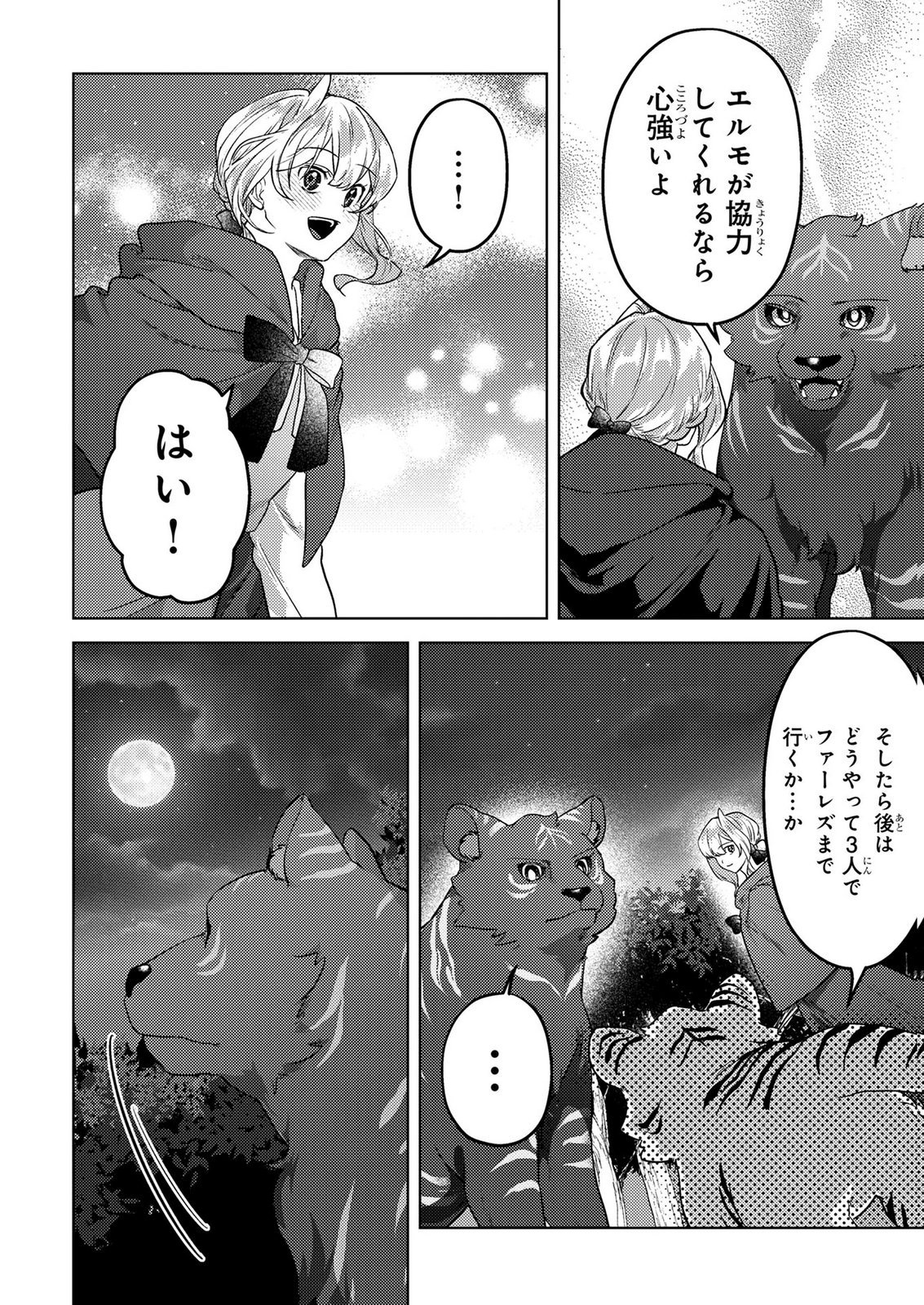Read KONYAKU HAKI SHITA WO BAKA NA OUJI WA HOTTOITE, AKUYAKU REIJOU WA SEIREI NO MORI DE SHIAWASE NI NARIMASU. Chapter 23 [High Quality / Full] - Page 16 - nicomanga.net