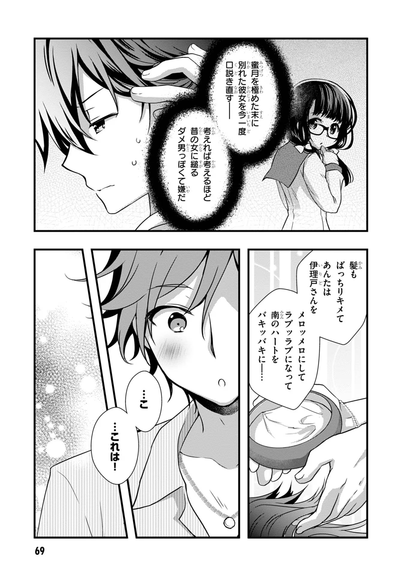 Read MAMAHAHA NO TSUREGO GA MOTO KANODATTA Chapter 16 [High Quality / Full] - Page 27 - nicomanga.net