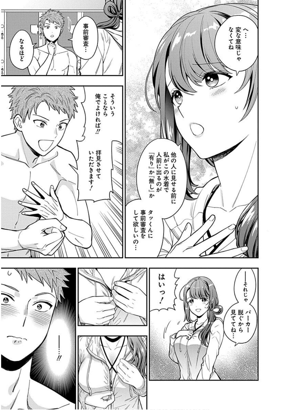 Read MUSUME JANAKUTE, WATASHI GA SUKI NANO!? Chapter 16 [High Quality / Full] - Page 17 - nicomanga.net
