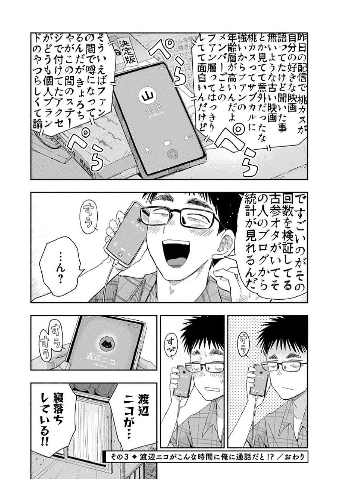 Read ZUTTO SEISHUN POI DESU YO Chapter 32 [High Quality / Full] - Page 10 - nicomanga.net