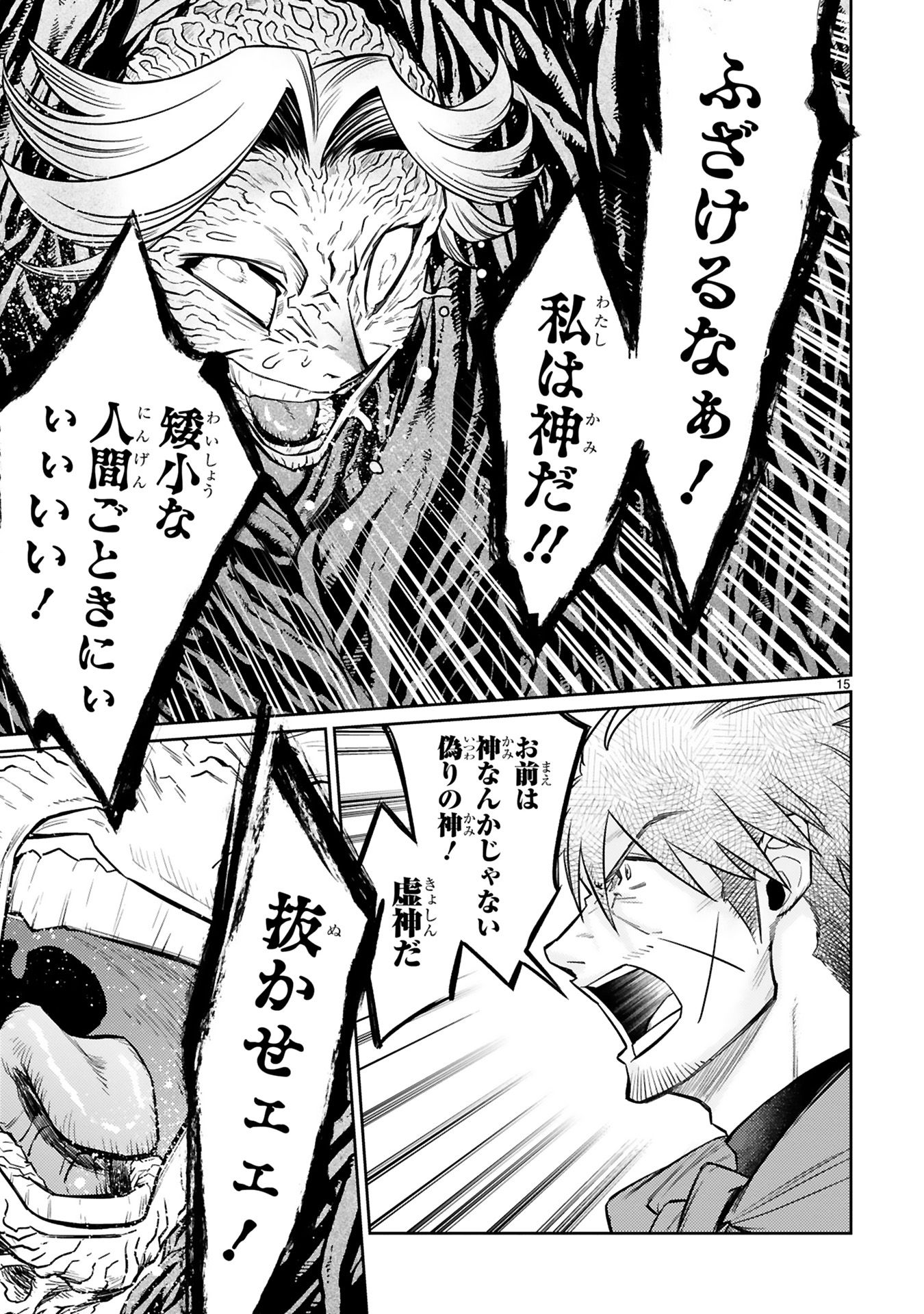 Read ARAFO BOUKENSHA, DENSETSU NI NARU - SS RANK NO MUSUME NI KYOUKA SARETARA SSS RANK NI NARIMASHITA Chapter 41 [High Quality / Full] - Page 17 - nicomanga.net