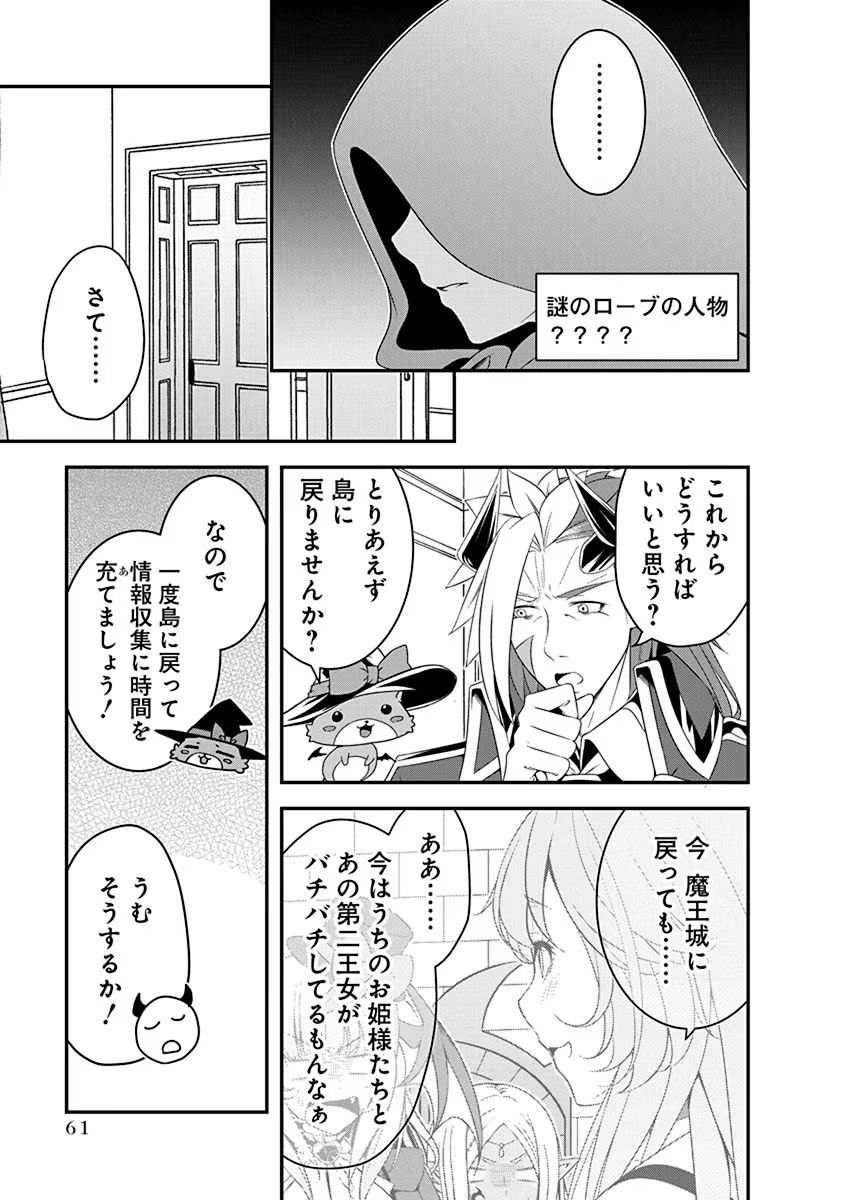 Read TENSEI MAOU TO PONKOTSU YUUSHA: MAOU WA KAKKO YOKU TAOSARETAI NO NI, YUUSHA GA SUGU ZENMETSU SHIYAGARU Chapter 19 [High Quality / Full] - Page 9 - nicomanga.net