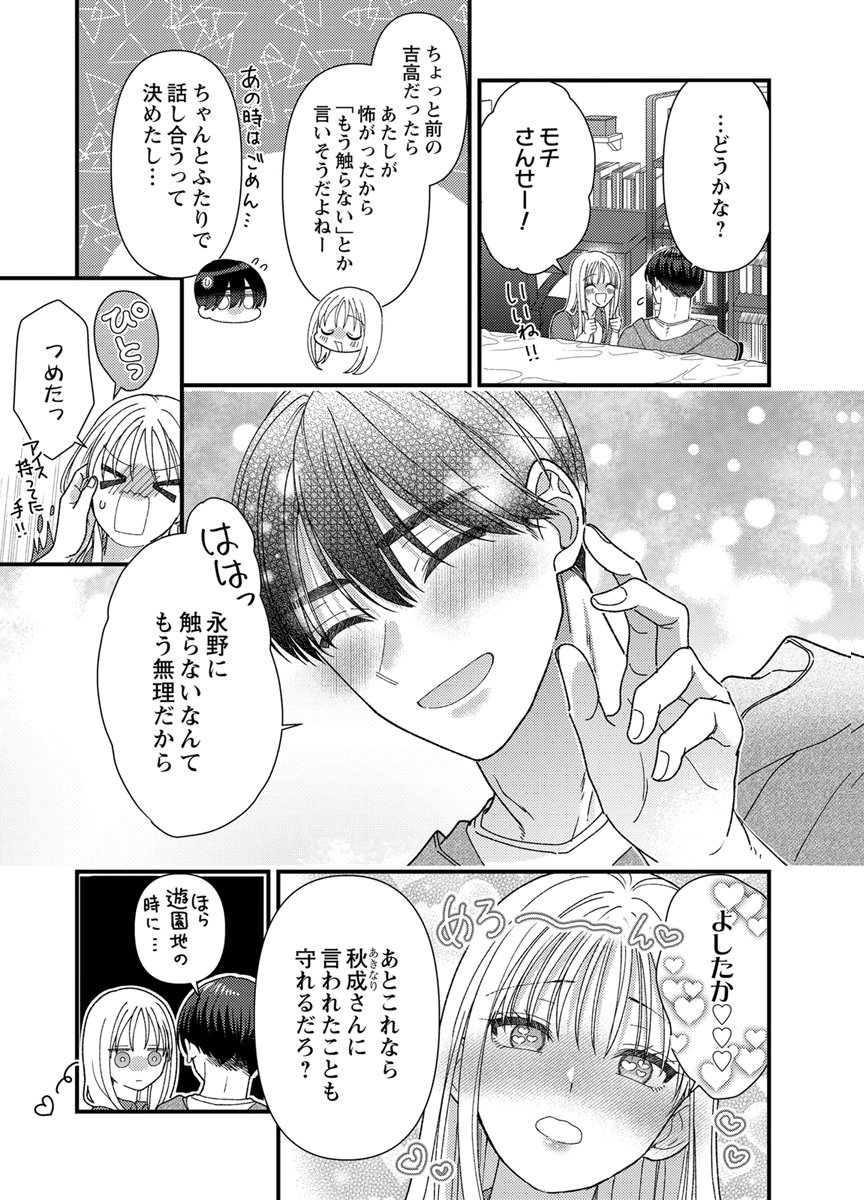 Read FURETAI SAKARI: YOSHITAKA-KUN NO DEKIAI WA, YUUTOUSEI SHIKKAKU Chapter 19 [High Quality / Full] - Page 23 - nicomanga.net