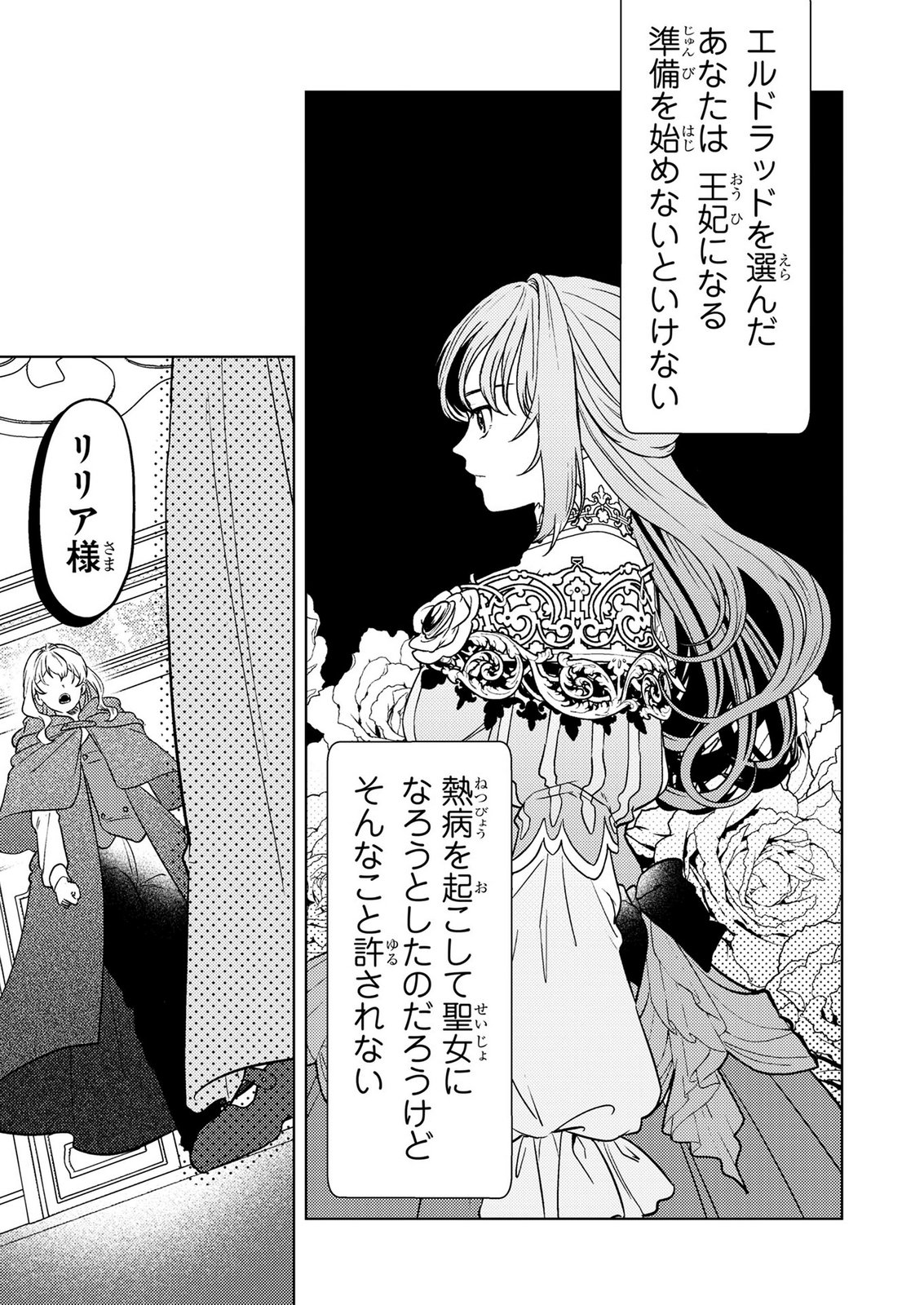 Read KONYAKU HAKI SHITA WO BAKA NA OUJI WA HOTTOITE, AKUYAKU REIJOU WA SEIREI NO MORI DE SHIAWASE NI NARIMASU. Chapter 27 [High Quality / Full] - Page 13 - nicomanga.net