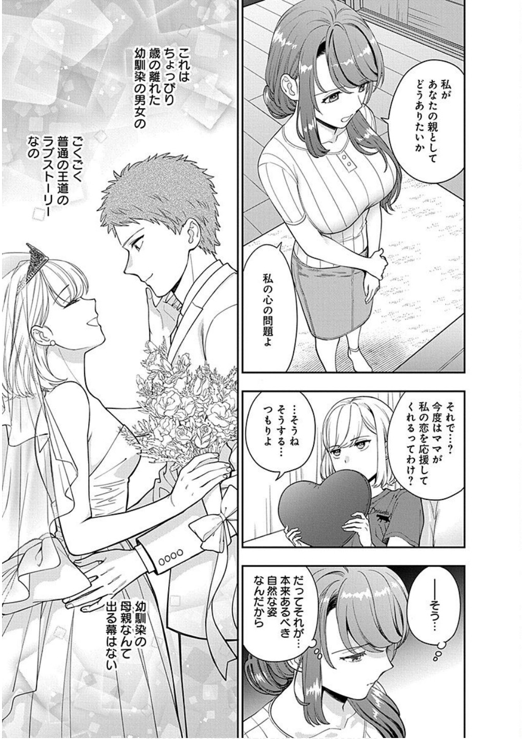Read MUSUME JANAKUTE, WATASHI GA SUKI NANO!? Chapter 20 [High Quality / Full] - Page 9 - nicomanga.net