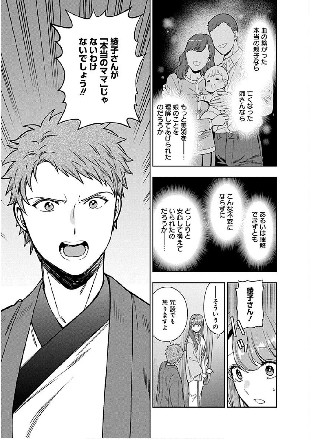 Read MUSUME JANAKUTE, WATASHI GA SUKI NANO!? Chapter 18 [High Quality / Full] - Page 25 - nicomanga.net