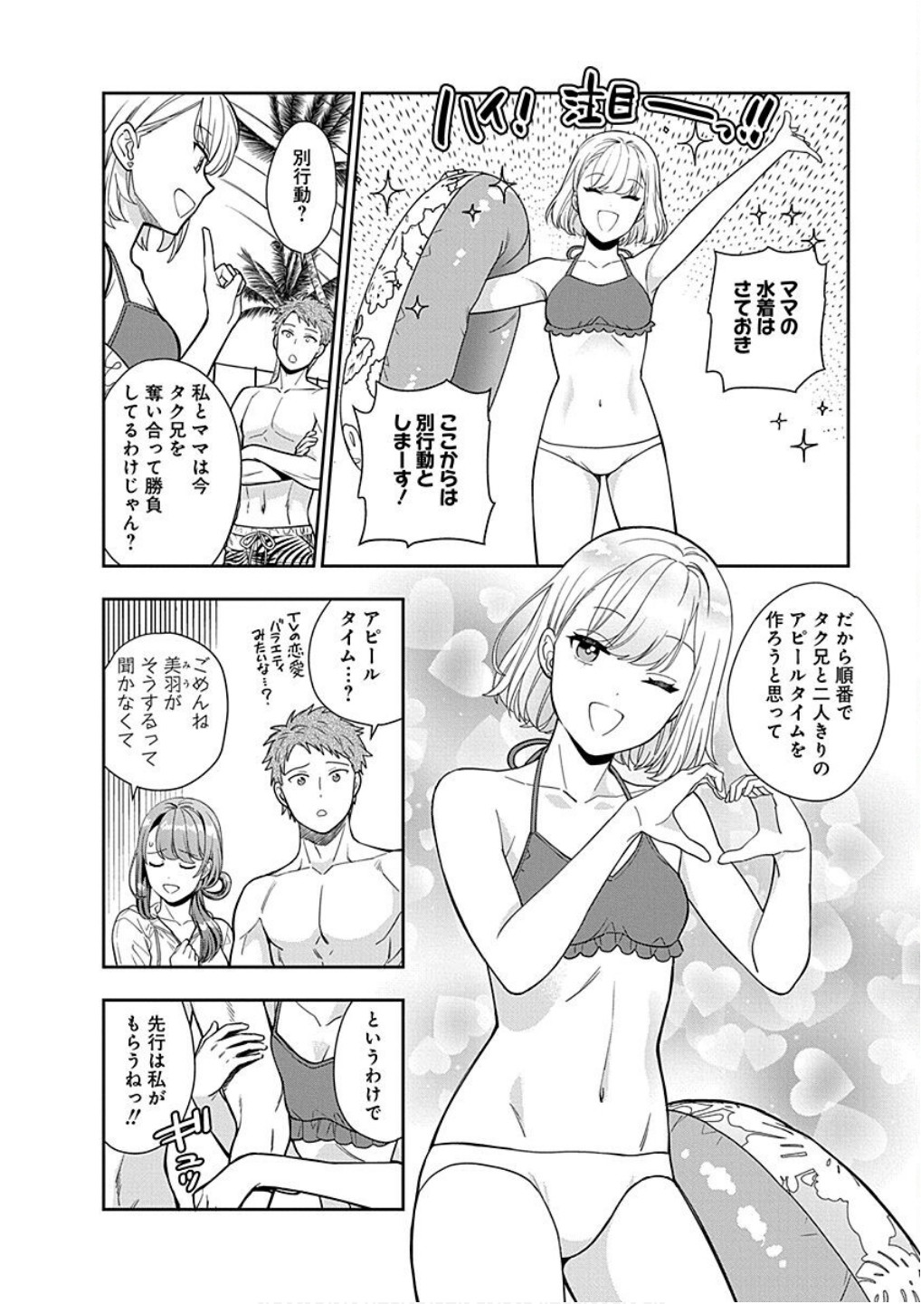 Read MUSUME JANAKUTE, WATASHI GA SUKI NANO!? Chapter 16 [High Quality / Full] - Page 6 - nicomanga.net