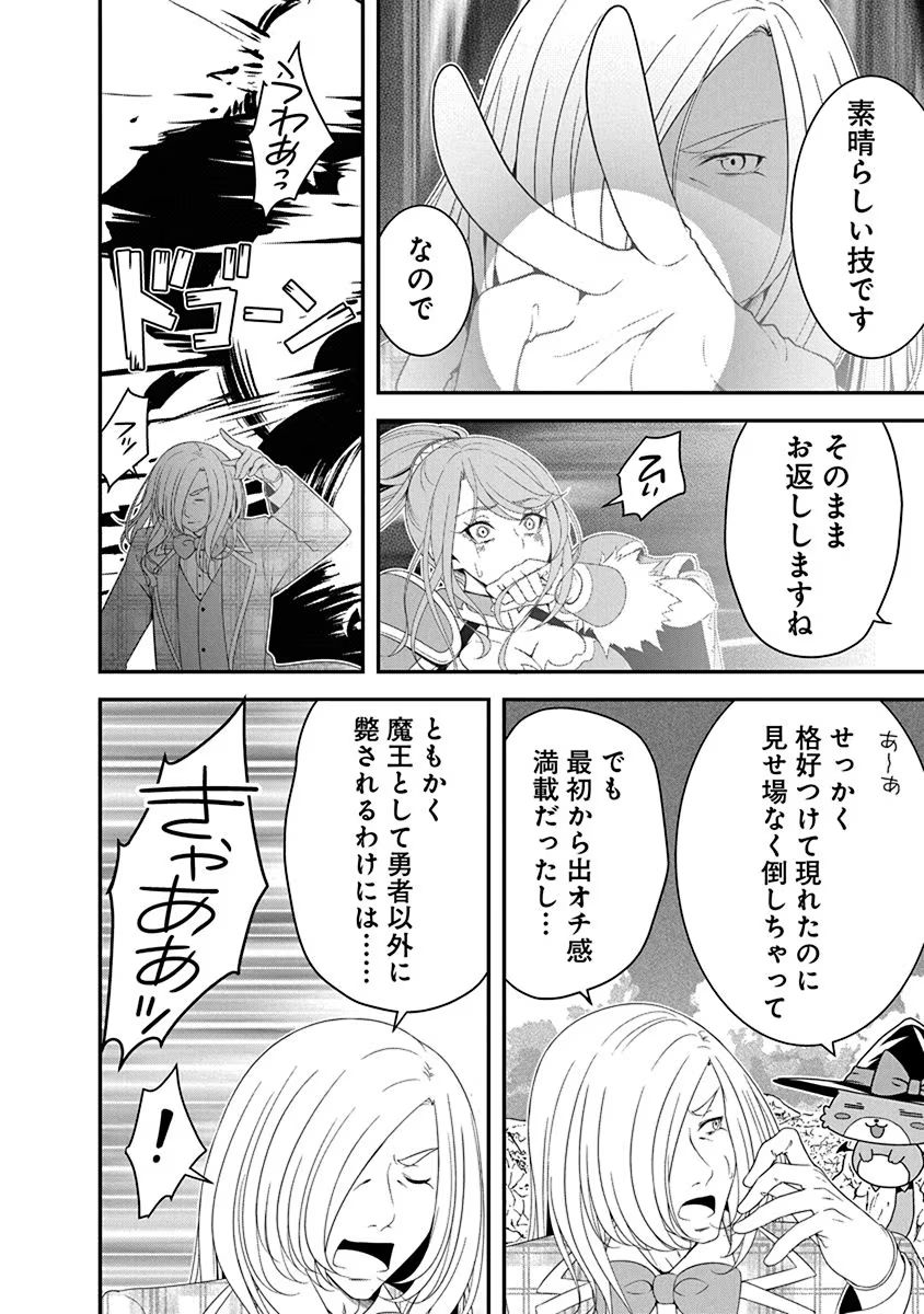 Read TENSEI MAOU TO PONKOTSU YUUSHA: MAOU WA KAKKO YOKU TAOSARETAI NO NI, YUUSHA GA SUGU ZENMETSU SHIYAGARU Chapter 19 [High Quality / Full] - Page 16 - nicomanga.net