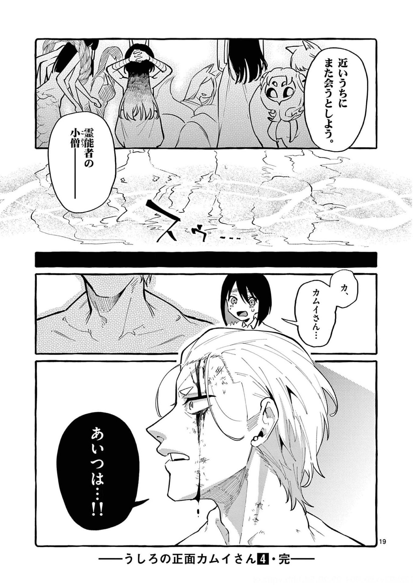 Read USHIRO NO SHOUMEN KAMUI-SAN Chapter 39 [High Quality / Full] - Page 19 - nicomanga.net