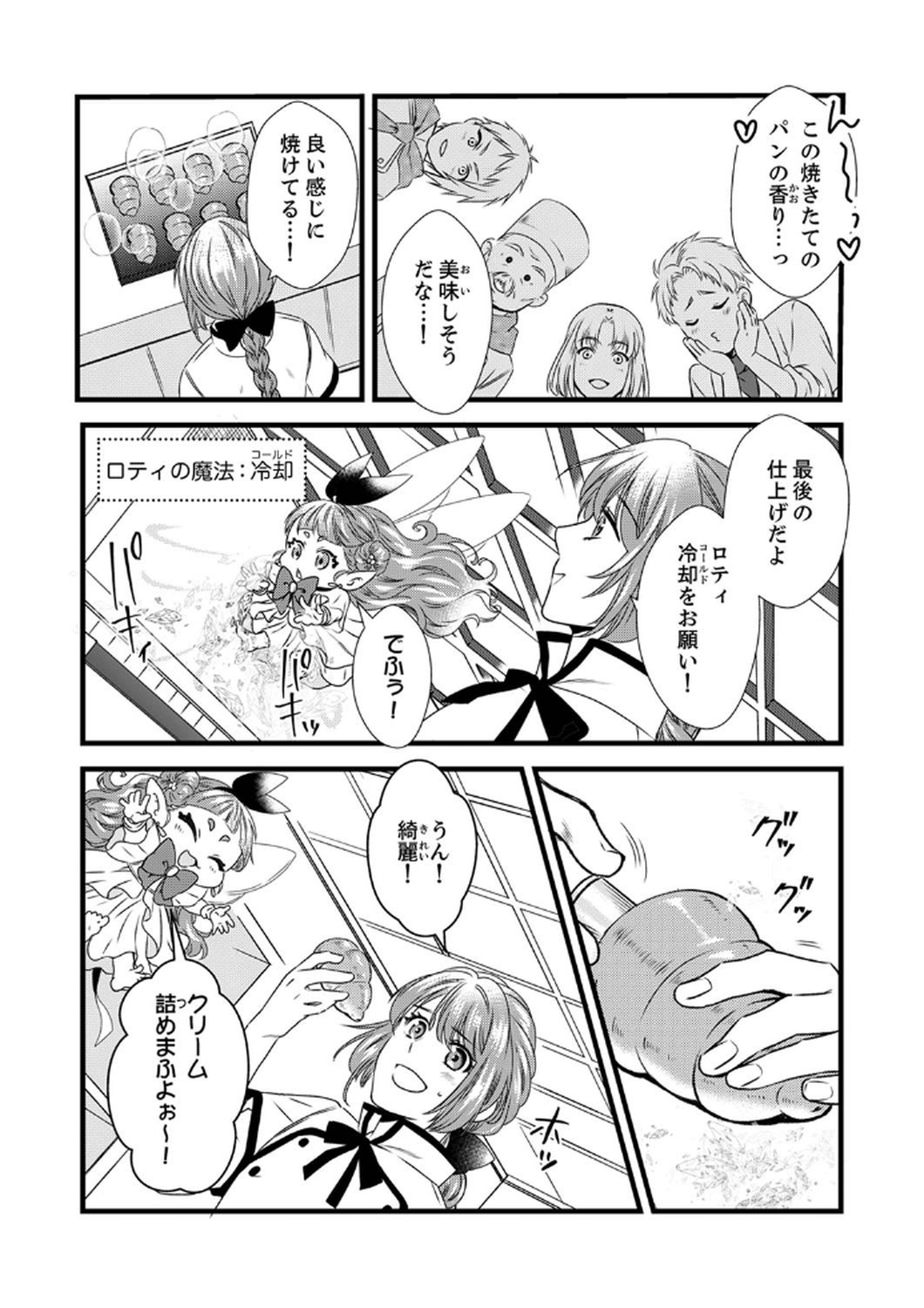 Read TSUIHOUSARETA NO DE, ZENSE NO RECIPE DE PAN SHOKUNIN HAJIMEMASU! Chapter 6 [High Quality / Full] - Page 13 - nicomanga.net