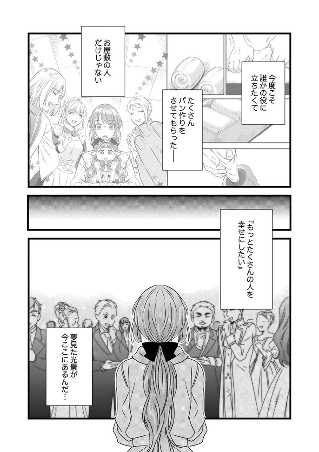 Read TSUIHOUSARETA NO DE, ZENSE NO RECIPE DE PAN SHOKUNIN HAJIMEMASU! Chapter 10 [High Quality / Full] - Page 9 - nicomanga.net